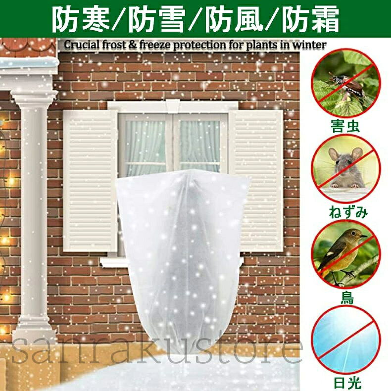 【送料無料】【2枚入 】 保護カバー 植物 防寒カバー 植物カバー 不織布 防寒 保温...
