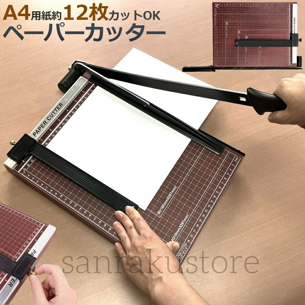 【送料無料】ペーパーカッター 裁断機 a4 カッティングマシン ズレ防止 A4 紙 写真 ラベルのカット A4 A5 B5 B6 B7対応 裁断 ミニ カッター...