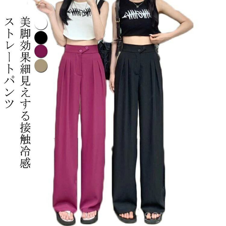 乐天商城 - 【送料無料】アイスシルクロングパン ロングパンツ レディース 薄手 春夏 長ズボン 接触冷感 ツ カジュアル 薄手ズボン 通気性 ひんやり 涼しい 無地 伸縮性 大きいサイズ ボトムス シンプルデザイン きれいめ ストリート ファッション 通勤 旅行 快適 美脚