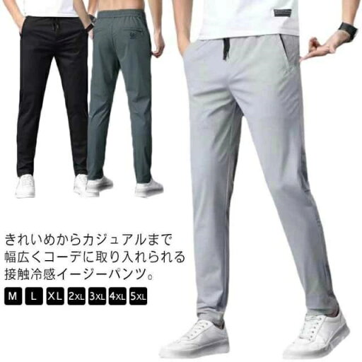 【送料無料】ゴルフパンツ ストレートパンツ 薄手 クール感 秋 春 夏 速乾 通気 長ズボン ストレッチ 接触冷感 イージーパンツ 冷感パンツ り 【送料無料】ゴルフパンツ ストレートパンツ 薄手 クール感 秋 春 夏 速乾 通気 長ズボン ストレッチ 接触冷感 イージーパンツ 冷感パンツ り
