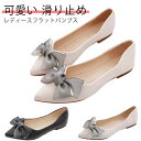 【送料無料】可愛い ギフト 通学 通勤 疲れにくい シューズ PUレザー 大人 痛くない 滑り止め ブラック フォーマル ポインテッドトゥ ぺたんこ 柔らか 女...