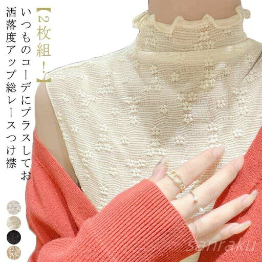 【送料無料】フェイクカラー 花柄レース ノースリーブ 重ね着用 プルオーバー カットソー ブラウス 【2枚組】 つけ襟 シースルー トップス 花 付け襟 タンクトップ ハイネック レディース シャツ 【】 柄 【2枚組】 【送料無料】フェイクカラー 花柄レース ノースリーブ 重ね着用 プルオーバー カットソー ブラウス 【2枚組】 つけ襟 シースルー トップス 花 付け襟 タンクトップ ハイネック レディース シャツ 【】 柄 【2枚組】