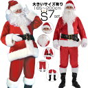 【本格7点セット】 サンタクロース サンタ クリスマス コスプレ コスチューム サンタコス 衣装 本格的 豪華 リアル XL 大きいサイズ 髭 ヒゲ ひげ 大人...