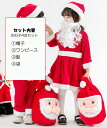 サンタクロース サンタ サンタコス クリスマス コスプレ コスチューム サンタコス 衣装 本格的 子供 キッズ 男の子 女の子 イベント パーティー 着ぐるみ ワンピース ドレス セパレート ズボン パンツ 帽子 セットアップ 髭 ヒゲ 袋 発表会 小学生 幼稚園 保育園 2