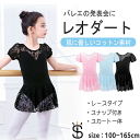 子供 バレエ レオタード レース 新体操 ダンス衣装 子供用バレエ ストレッチ 綿 スナップ付 キッズ 女の子 バレエ練習着 ダンスワンピース ダンスウェア ジ...