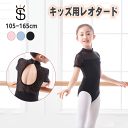 子供 バレエ 新体操 レオタード レース ダンス 衣装 スナップ付 子供用バレエ ストレッチ 綿 キッズ 女の子 バレエ練習着 体操衣装 ダンスウェア ジュニア...