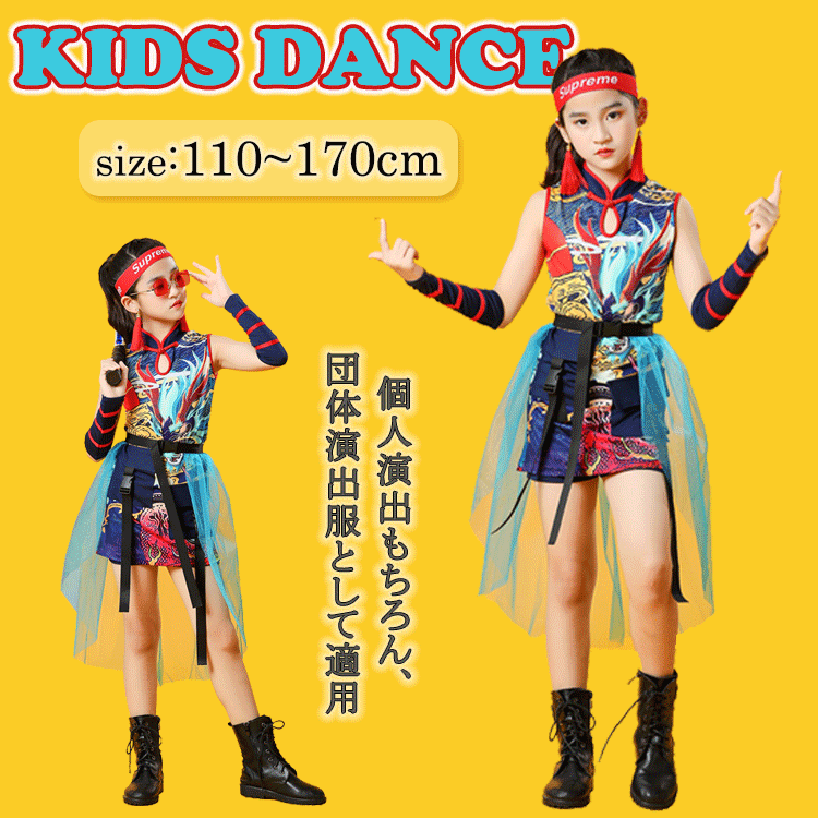 キッズ ダンス 衣装 ドレス ステージ衣装 中華風 ヒップホップ ジャズダンス 女の子 ダンス hiphop jazz k-pop ファッション お洒落 中国風 演出服 舞台服 コスプレ 文化祭 写真撮影 発表会 イベント モデル服 練習着 舞台 演出 110 120 130 140 150 160 170cmのサムネイル