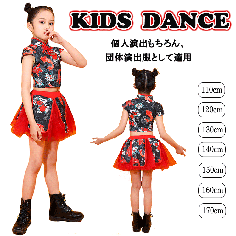 チャイナ風 キッズ ダンス 衣装 ステージ衣装 中華風 ヒップホップ ジャズダンス セットアップ 女の子 ダンス hiphop jazz k-pop お洒落 中国風 演出服 舞台服 コスプレ 文化祭 写真撮影 発表会 イベント モデル服 練習着 舞台 演出 110 120 130 140 150 160 170cmのサムネイル