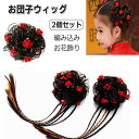 キッズ シュシュ ウィッグ お団子 お団子ウィッグ おだんごヘア ポニーテール ふわふわ シュシュウィッグ ポイントウィッグ エクステ カール つけ毛 髪飾り ...