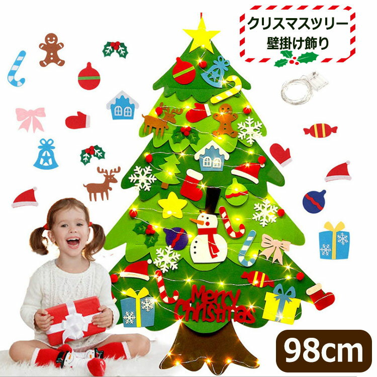 フェルトクリスマスツリー DIY 子供 プレゼント DIYクリスマスツリー LEDライト付き クリスマスツリー 壁掛け クリスマス 飾り 手作り 布製フェルト オーナメント デコレーション 取り外し可能 ギフト おもちゃ 幼稚園 保育園 店舗装飾 ウォールデコレーション