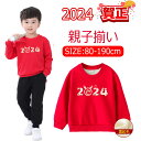 新年 親子服 2024年 辰