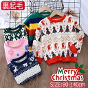 【赤一部即納】キッズ スウェット トレーナー クリスマス 裏起毛 女の子 男の子 80cm 90cm 100cm 110cm 120cm 130cm 140cm...