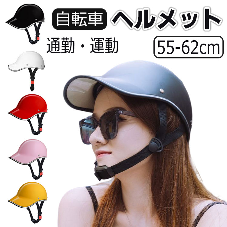 【動画あり】 ヘルメット 自転車 大人用 女性 男性 おしゃれ ベースボール 帽子 型 helmet キャップ bicycle 3D保護 かわいい レディース メンズ 子供 cycle サイクル 運動 じてん 黒 ブラック スポーツヘルメット マウンテン クッション 安全性 高校生 小学生 通勤 通学