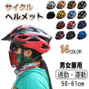 自転車ヘルメット 超軽量 流線型 通気 サイクル ヘルメット 大人用 サイクリング bicycle helmet キャップ cycle 運動 スポーツ ヘルメット スケート マウンテン 大人 男女兼用 高校生 街乗り 通勤 通学 54～62cm