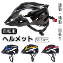 ロードバイク 自転車 ヘルメット スポーツ ヘルメット bicycle helmet 大人 レディース メンズ おしゃれ キャップ 3D保護 カッコイイ 女性 男性 cycle サイクル 運動 スケート マウンテン クッション 軽量 安全性 高校生 通勤 通学 街乗り 58-61cm