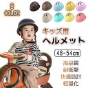 ヘルメット 子供用 幼児 子供 自転車 サイクリング スポーツ ヘルメット bicycle helmet 幼児 キャップ かわいい 男の子 女の子 cycle サイクル 通気性 3D保護 クッション 頭ガード 軽量 安全性 通学 保護用ヘルメット 幼児 幼稚園 小学生 男女兼用 48-54CM