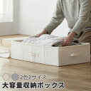 収納ボックス 収納ケース フタ付き 布 おしゃれ 折りたたみ 大容量 小物整理箱 蓋 押し入れ収納 衣類収納 ストレージボックス ベッド下 ソファー下 クローゼ...