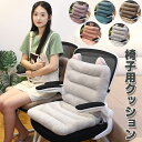椅子用クッション クッション チェア チェアクッション 背もたれ 座布団 椅子用 長座布団 クッション 寒冷対策 こたつ 冷え対策 ふわふわ 省エネ 腰痛 デス...