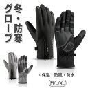 バイクグローブ メンズ スキー グローブ レディース 冬 手袋 防風防寒 アウトドア 自転車 手袋 裏起毛 防寒 ウィンターグローブ 防寒グローブ 防水 手袋 ...