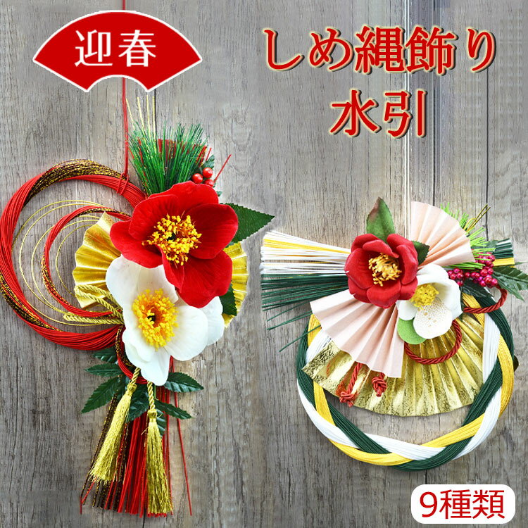 楽天市場】しめ縄 注連縄飾りの通販 楽天市場】しめ縄 注連縄飾りの通販
