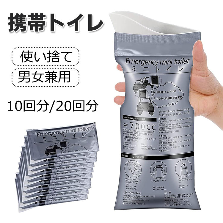 携帯トイレ 使い捨て 車 防災トイレ 簡易トイレ ポータブルトイレ 除菌 消臭 非常用 トイレ 渋滞 介護 登山 災害 緊急 男女兼用 700cc 折り畳み 携帯 おしっこ 運転 キャンプ 登山 災害対策 船酔い 車酔い 防災グッズ