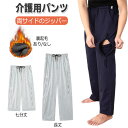 介護 ズボン 尿失禁 膀胱ろう 介護用パンツ 両サイドのジッパー 採尿バッグ 収納 隠す 男女通用 綿 介護ズボン 失禁ケアズボン ロングパンツ 入院 外出 お...