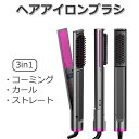 ヘアアイロン ヒートブラシ ストレート カール ブラシ セラミック 120〜230 ℃ 温度調節 スヘアアイロンブラシ 火傷防止 軽量 持ち運び便利 液晶温度表...