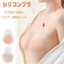 シリコンブラ ニップレス シリコン 花型 丸型 ニップレス 女性 リフトアップブラ シリコンパッド ニップルシール 乳首隠し 夏 透け防止 洗える 再利用 メン...