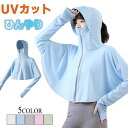 日焼け止め服 レディース 長袖 フード付き ラッシュパーカー レディース ラッシュガード UVカットガード 冷感 長袖 指穴つき コート 薄手 軽量 体型カバー...