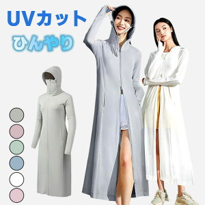 UVパーカー 日焼け止め服 レディース ラッシュパーカー ロング丈 長袖 フード付き UVカットガード 冷感 長袖 指穴つき コート 薄手 軽量 体型カバー 日焼け対策 紫外線カット UPF50+ 速乾 軽量 運動 アウトドア 自転車 登山 園芸 釣り ガーデニング用 通勤 通学