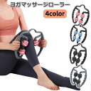 マッサージローラー 足 レッグリングクリップ ストレッチローラー 筋膜リリース ヨガマッサージローラー リングカーフマッサージャー リング状レッグマッサージャー...