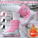 子供 キッズ スノーブーツ ジュニア キッズ 22cm 防水 20cm 女の子 男の子 19cm 21センチ 可愛い おしゃれ 雪柄 裏ボア 裏起毛 冬靴 ウイ...