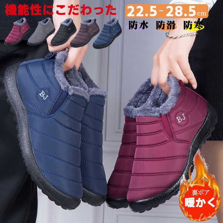 レディース メンズ スニーカー 冬用靴 ボアスニーカー 高齢者 スニーカー ウインターシューズ ブラック 黒 冬 靴 すべらない 防滑 保温材 防寒 軽量 裏起...