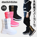 子供 冬靴 ブーツ スノーブーツ 保暖 防寒 裏起毛 カジュアル 撥水 キッズ 冬用ブーツ 防寒靴 子供靴 通学 雪遊 スキー 雪用ブーツ 女の子 男の子 小学...