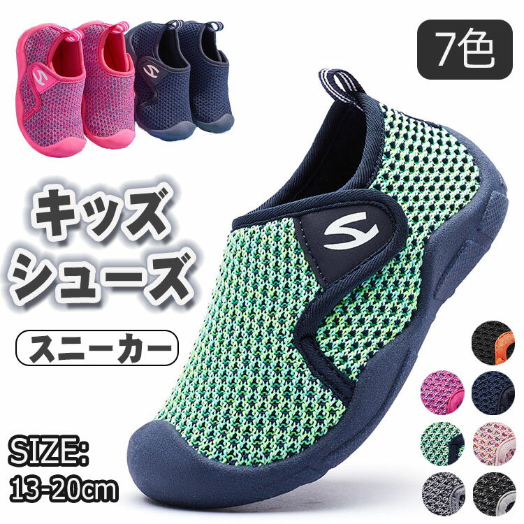 ベビー キッズ シューズ スニーカー 子供靴 メッシュ 男の子 女の子 カジュアルシューズ アウトドア 運動靴 ボーイズ ガールズ 軽量 ウォーキングシューズ ...