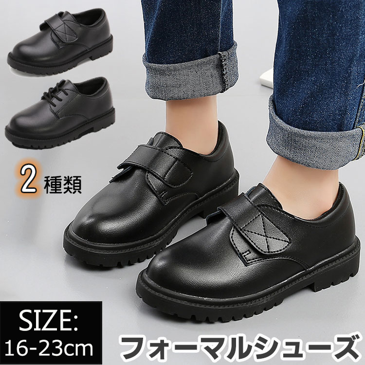フォーマル靴 男の子 フォーマルシューズ 子供 靴 ボーイズシューズ シューズ キッズ 卒園式 卒業式 入..
