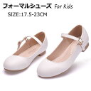 フォーマル 靴 女の子 子供靴 フォーマルシューズ 18cm 20cm 21cm 22cm ジュニア ピアノ 発表会 結婚式 フォーマル パンプス コンクール ...