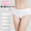 【一枚最安166円】 使い捨てショーツ コットン レディース 女性 下着 使い捨てパンツ 使い捨て下着 パンツ マタニティショーツ 生理用パンツ 下着 肌着 女性用 旅行 生理 入院 妊婦 出張 防災 介護 産後 お泊り 衛生 個包装 持ち運び ホワイト セットアップ 5枚 10枚 15枚