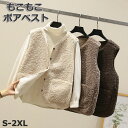 ボアベスト ベスト レディース ジレ もこもこ ふわふわ ノースリーブ 前開き クルーネック フリースジャケット アウター トップス ボアジャケット ポケット付き あったか 可愛い 保温 防寒 無地 春 秋 冬