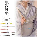 浴衣 帯締め 紐 玉 着物 帯締 定番 無地 シンプル カジュアル 和装小物 帯留 帯どめ 飾り紐 帯紐 振袖 小紋 留袖 訪問着 袴 帯 帯締め 帯締 和装 ...