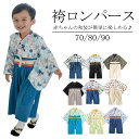 袴 ロンパース カバーオール ベビー服 9柄 はかまロンパース キッズ 男児 新生児 赤ちゃん 子供服 ひな祭り お食い初め お宮参り 七五三 100日祝い 初節句 衣装 和服 着物 長袖 和柄 フォーマル 一生餅 結婚式 出産祝い 70 80 90cm(4)