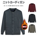 メンズ ニットカーディガン 裏ボア 秋 冬 ビジネス ニット カーディガン Vネック 長袖 前開き 無地 アウター トップス 暖かい 防寒 羽織り 大きいサイズ ポケット付き 父 祖父 高齢者 男性 紳士服 寒さ対策 オシャレ