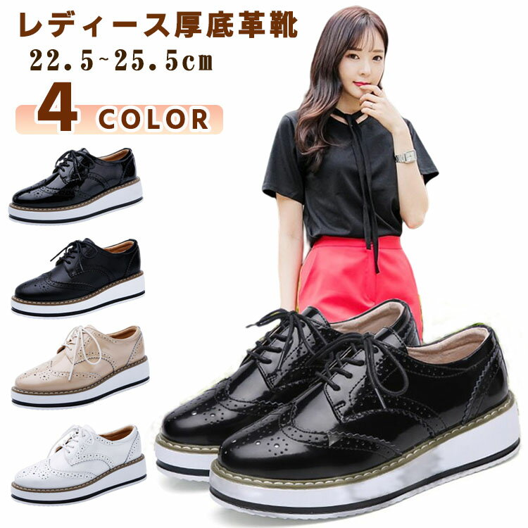 プラットフォームシューズ レディース ジュニア 女の子 黒 白 厚底 おしゃれ 歩きやすい ローファー オックスフォードシューズ レースアップシューズ カジュア...