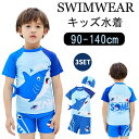水着 キッズ 男の子 3点セット スクール水着 子供 カジュアル スイミング スイムウエア ジュニア セパレート ラッシュガード 水泳 海水浴 プール ビーチ ...