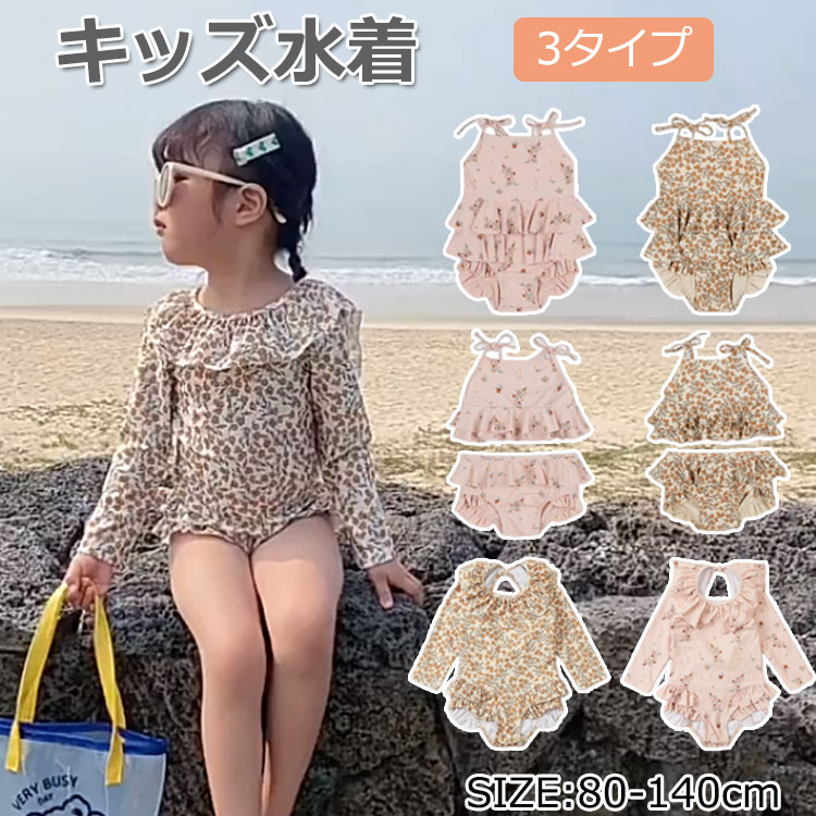 ベビー キッズ 水着 女の子 キッズ水着 子供 ガールズ ベビー水着 3点セット 2点セット 子供水着 水着 ワンピース セパレート ラッシュガード ビキニ セットアップ 花柄 スクール水着 ビーチ 可愛い お洒落 小学生 欧米風 80-140cm