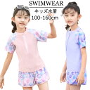 キッズ 水着 女の子 100 110 120 130 140 150 セパレート 小学生 ジュニア スイムウェア 子供 ラッシュガード 半袖 紫外線対策 UVカット 日焼け止め お洒落 スイミング 練習 旅行 水遊び 水泳 海水浴 プール ビーチ 2点セット