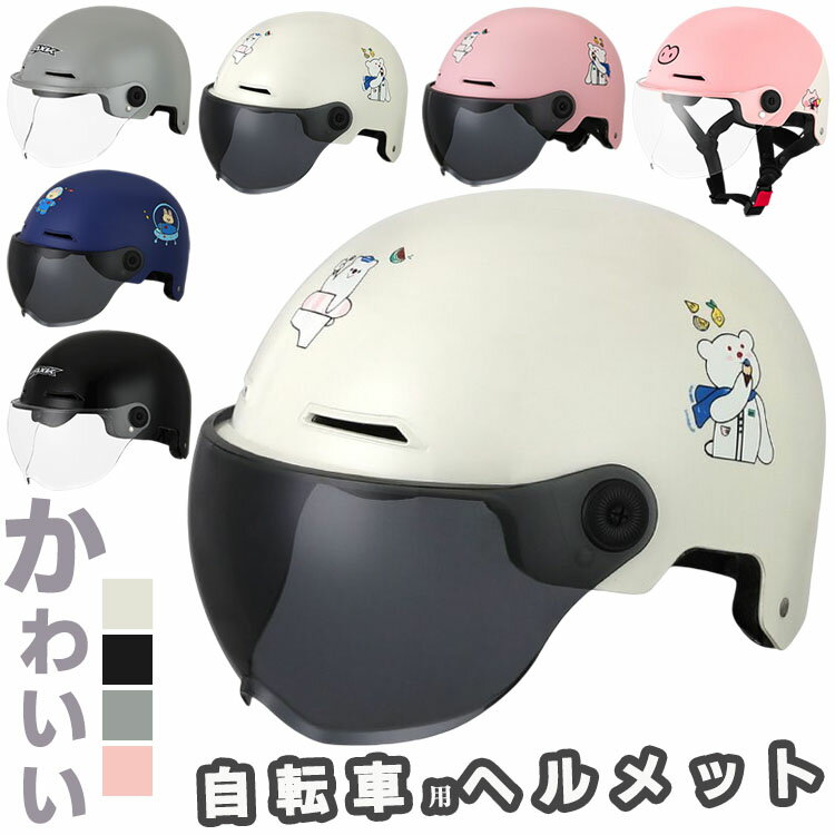 【動画有り】自転車 ヘルメット 大人 レディース おしゃれ bicycle helmet キャップ かわいい 女性 男性 cycle サイクル 運動 スポーツ スケート マウンテン クッション 軽量 安全性 高校生 通勤 通学 高校生