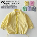 クーポンで300円OFF・時間限定【一部即納】キッズ ベビー 服 ベビー服 サマー パーカー ラッシュガード 日焼け防止 保育園 子供服 トップス 綿 チェッ...