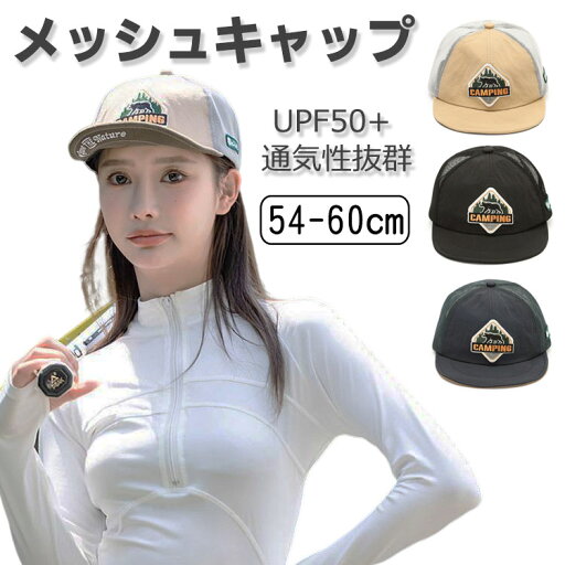 メッシュキャップ 夏 野球帽 刺繍 メンズ レディース cap 帽子 速乾 軽薄 UVカット 紫外線対策 バイザー 日よけ カジュアル スポーツキャップ 小顔効果 軽量 吸汗 通気 無地 通気性 調整可能 54-60cm ランニング スポーツ ゴルフ 登山 釣り 男女兼用 メッシュキャップ 夏 野球帽 刺繍 メンズ レディース cap 帽子 速乾 軽薄 UVカット 紫外線対策 バイザー 日よけ カジュアル スポーツキャップ 小顔効果 軽量 吸汗 通気 無地 通気性 調整可能 54-60cm ランニング スポーツ ゴルフ 登山 釣り 男女兼用