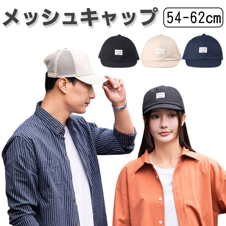 アンパイアキャップ メンズ レディース メッシュキャップ メッシュ ベースボールキャップ つば短い 通..